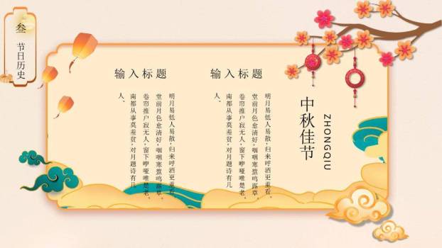 情满中秋剪纸风PPT模板5