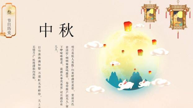 情满中秋剪纸风PPT模板6