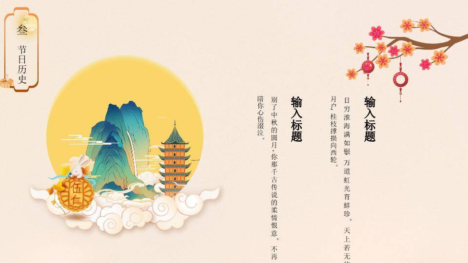 情满中秋剪纸风PPT模板7