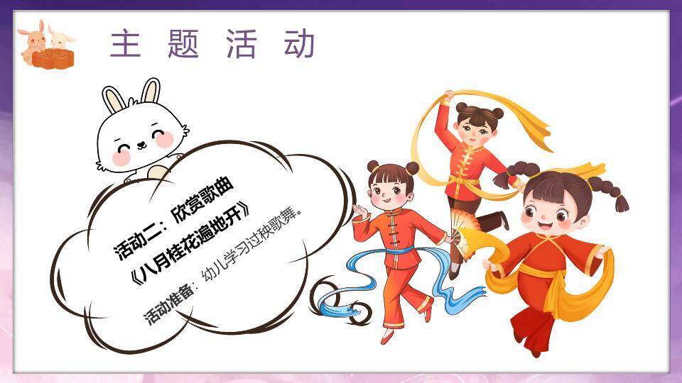幼儿园中秋活动可爱兔PPT模板8