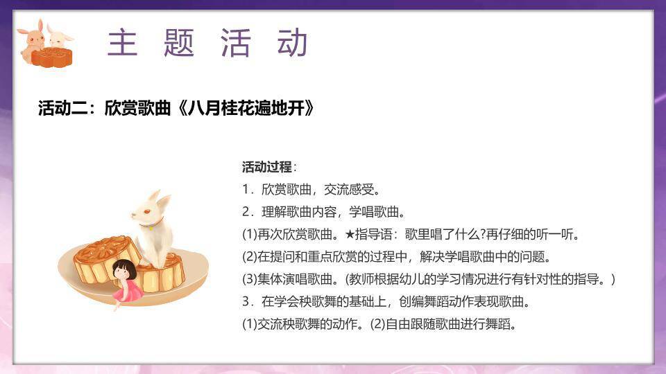 幼儿园中秋活动可爱兔PPT模板9