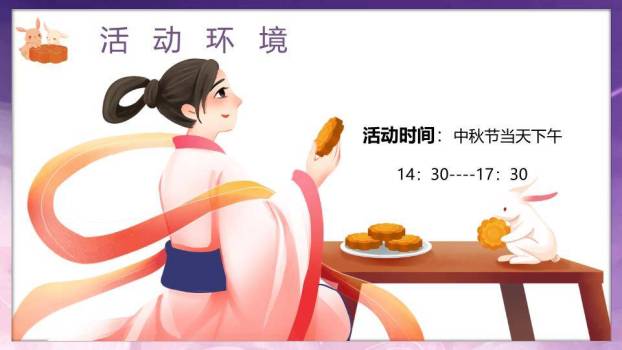 幼儿园中秋活动可爱兔PPT模板1