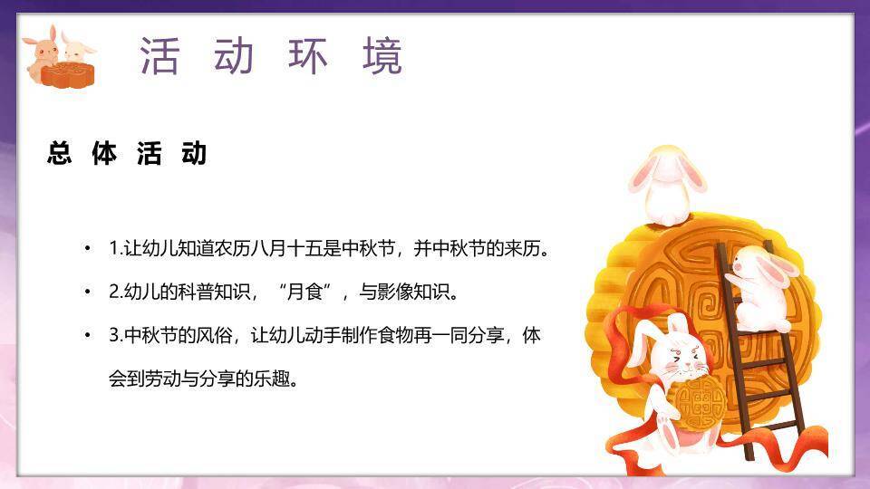 幼儿园中秋活动可爱兔PPT模板2