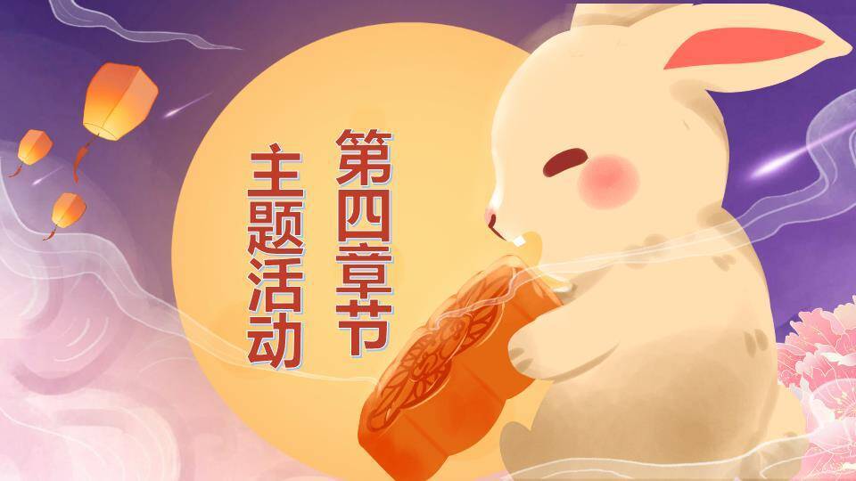 幼儿园中秋活动可爱兔PPT模板3