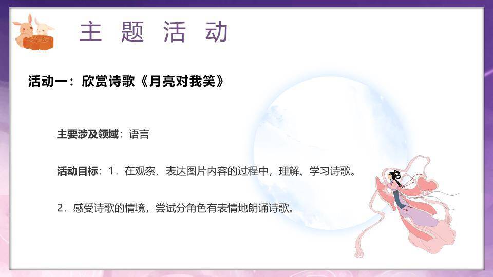 幼儿园中秋活动可爱兔PPT模板4
