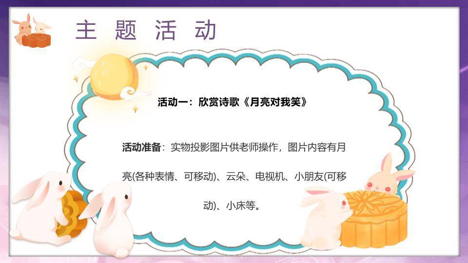 幼儿园中秋活动可爱兔PPT模板5
