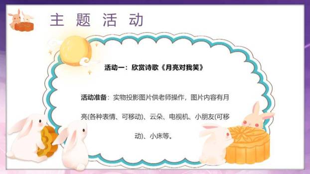 幼儿园中秋活动可爱兔PPT模板5