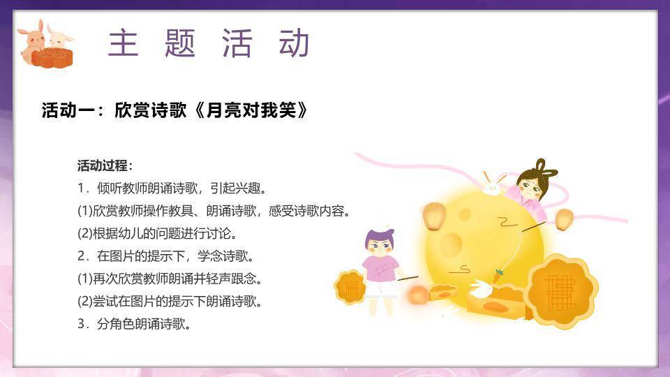 幼儿园中秋活动可爱兔PPT模板6