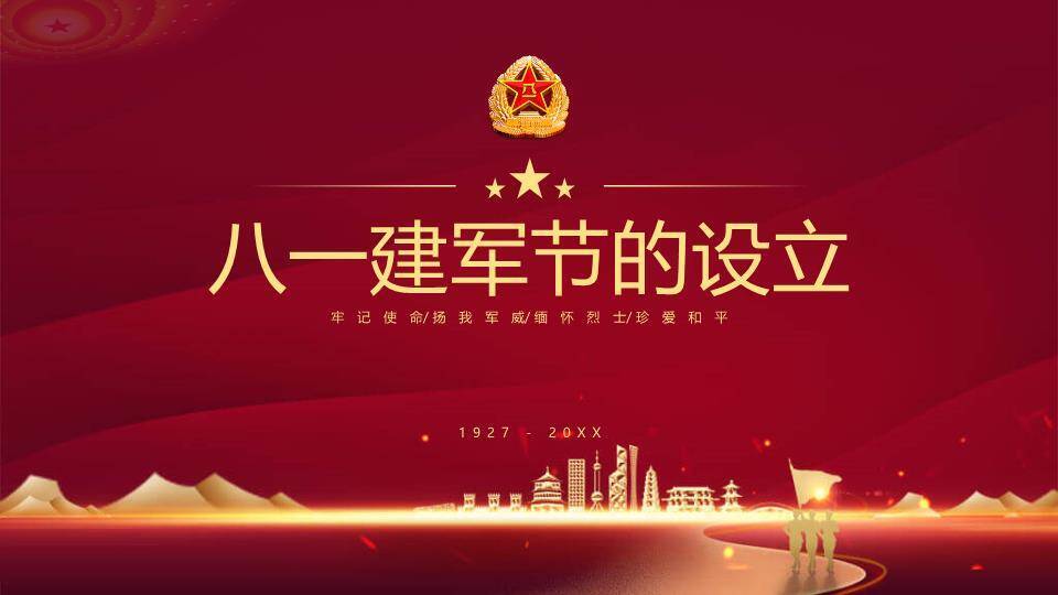 建军XX年纪念图PPT模板8