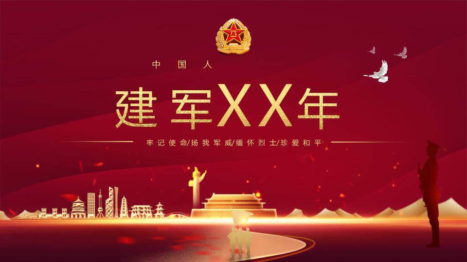 建军XX年纪念图PPT模板0