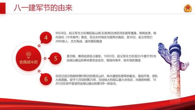 建军XX年纪念图PPT模板1