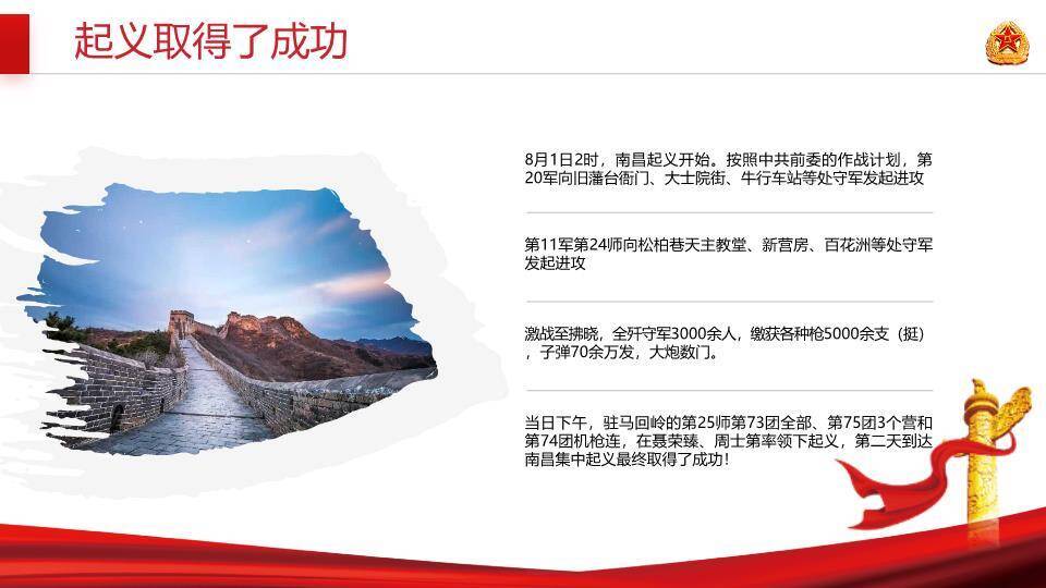 建军XX年纪念图PPT模板7