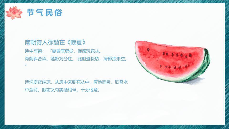 大暑节气水墨荷花PPT模板8