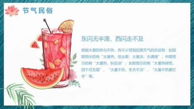 大暑节气水墨荷花PPT模板9