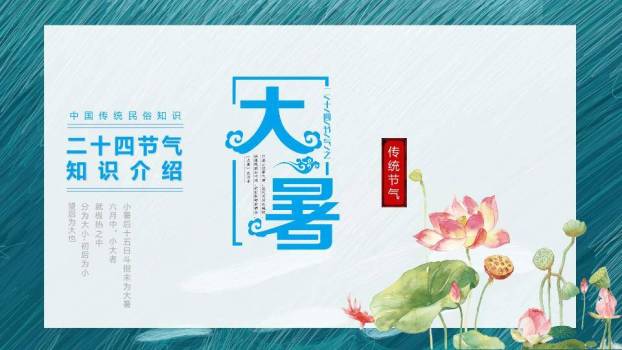 大暑节气水墨荷花PPT模板0