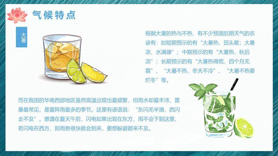 大暑节气水墨荷花PPT模板1