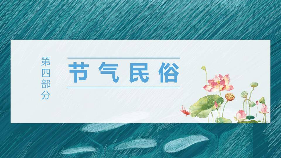 大暑节气水墨荷花PPT模板7