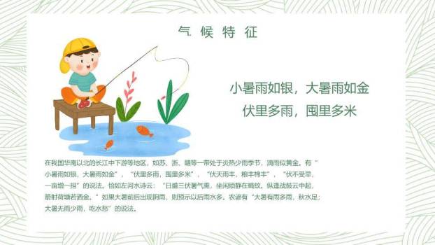 大暑简约绿意设计PPT模板1