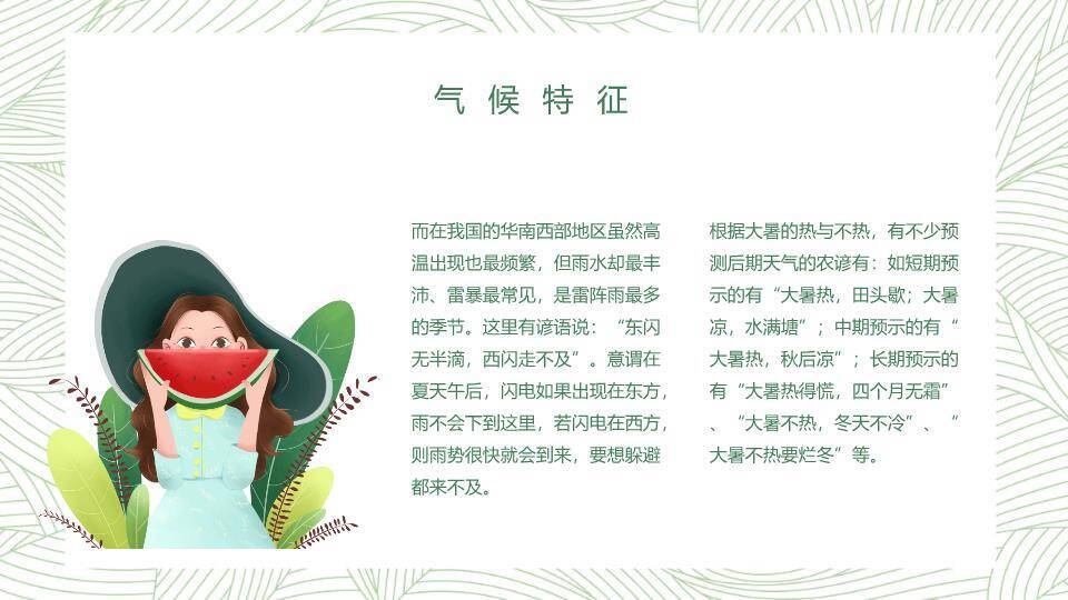 大暑简约绿意设计PPT模板2