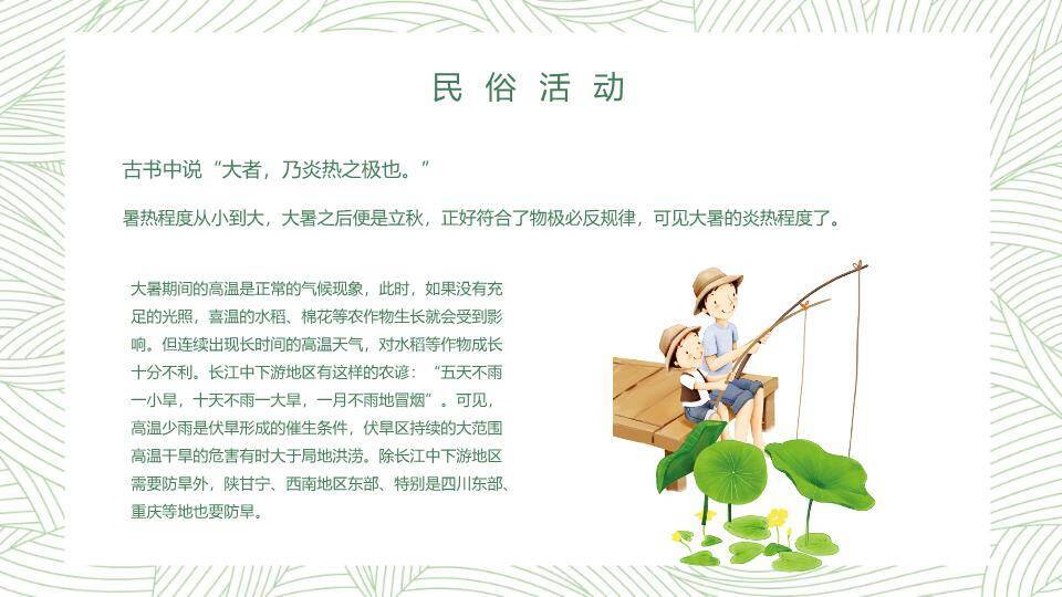 大暑简约绿意设计PPT模板5