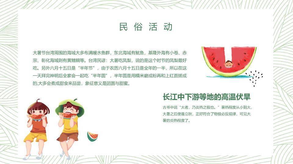 大暑简约绿意设计PPT模板6