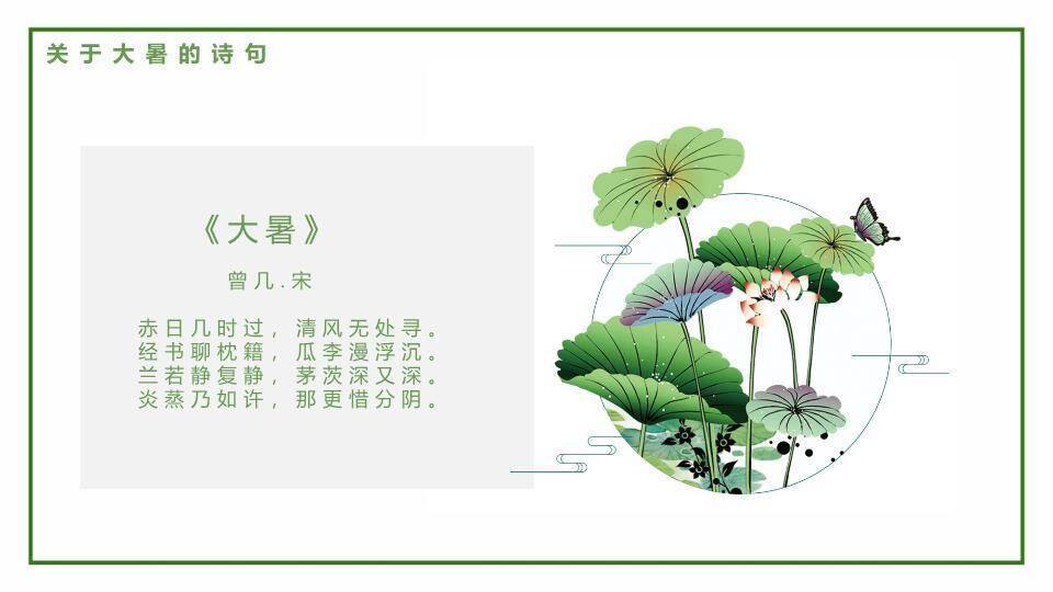 大暑夏日乐园卡通PPT模板8