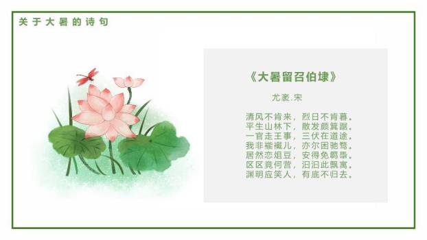 大暑夏日乐园卡通PPT模板9