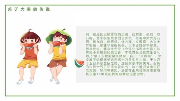 大暑夏日乐园卡通PPT模板1