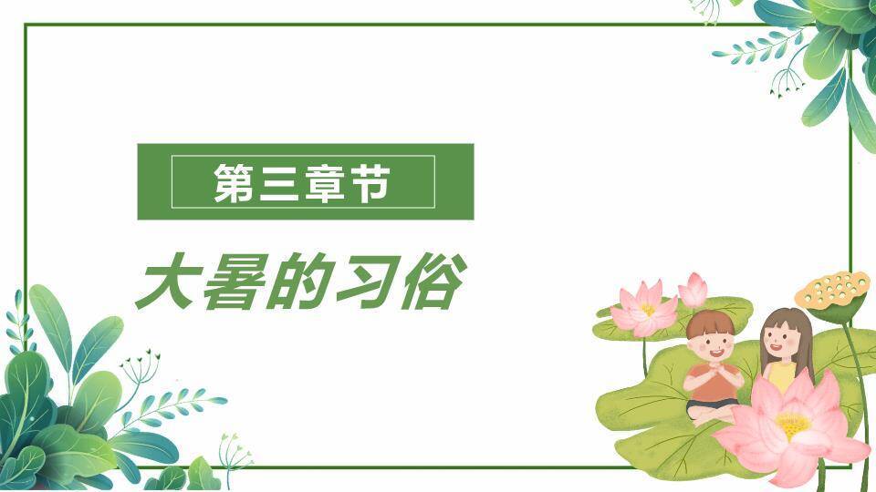 大暑夏日乐园卡通PPT模板2