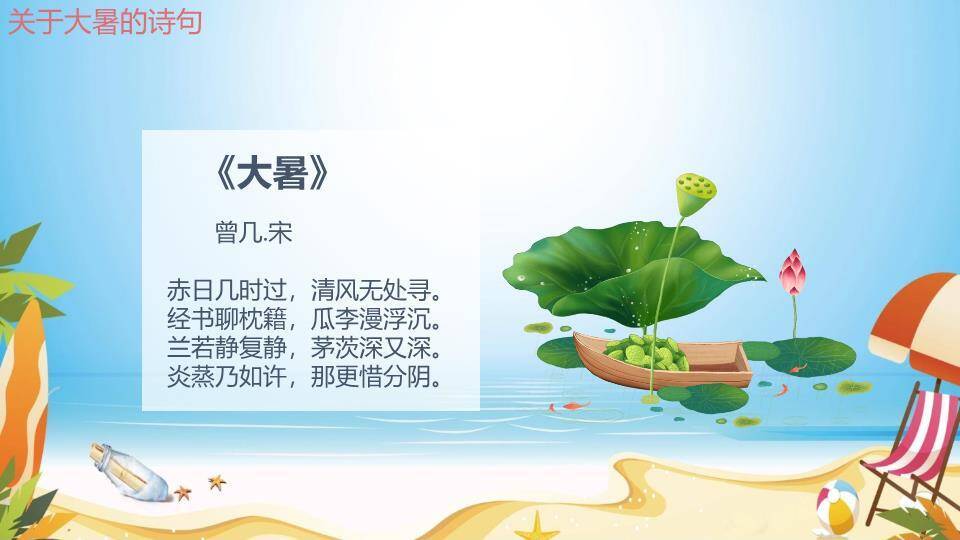 大暑海滩派对风PPT模板8