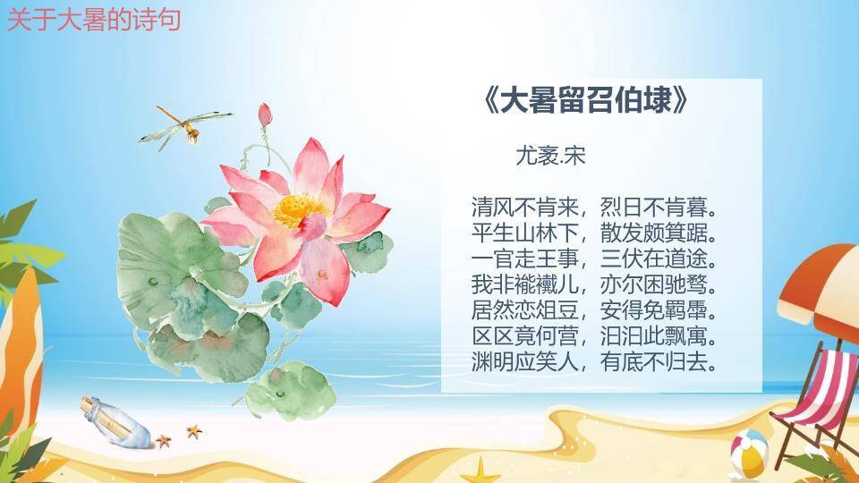 大暑海滩派对风PPT模板9