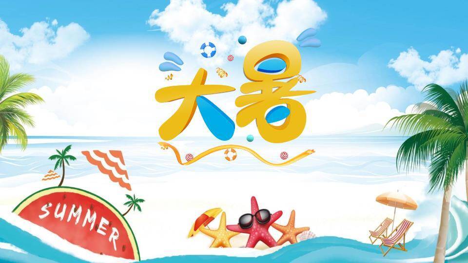 大暑海滩派对风PPT模板0
