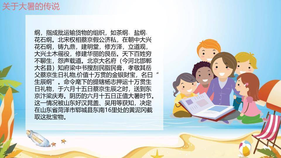 大暑海滩派对风PPT模板1