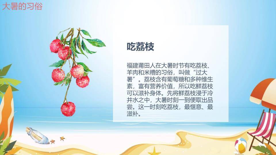 大暑海滩派对风PPT模板3