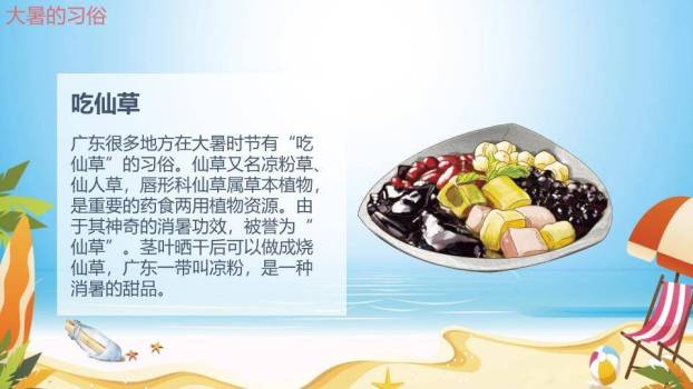 大暑海滩派对风PPT模板4