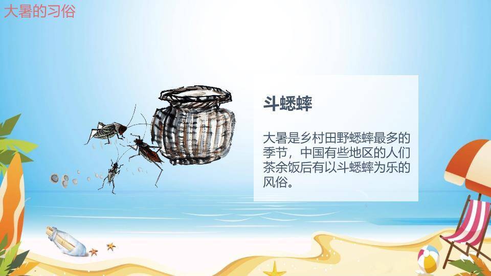 大暑海滩派对风PPT模板6