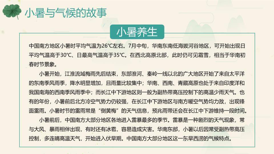 小暑节气荷塘清韵PPT模板8