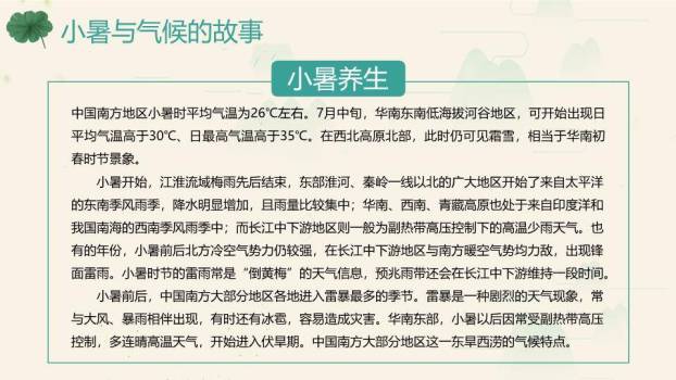 小暑节气荷塘清韵PPT模板8