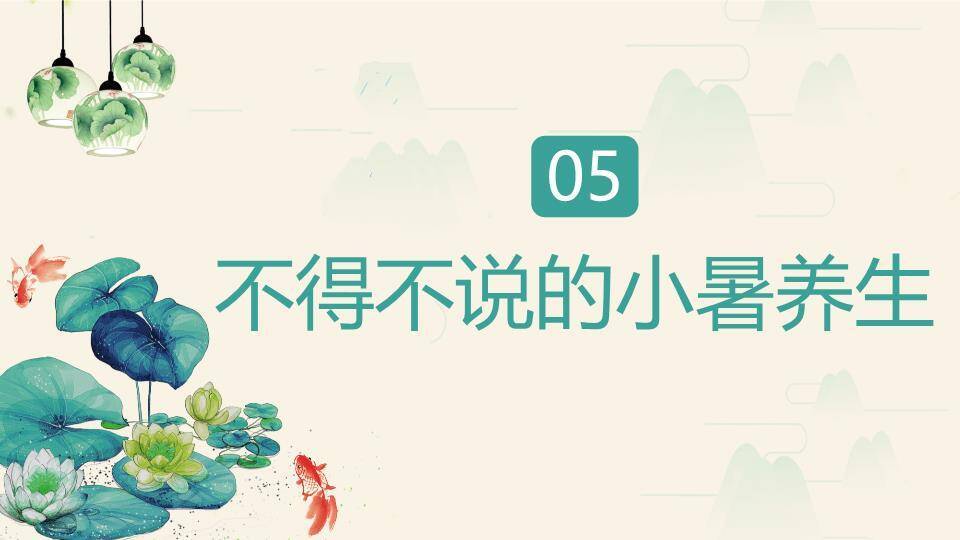 小暑节气荷塘清韵PPT模板9