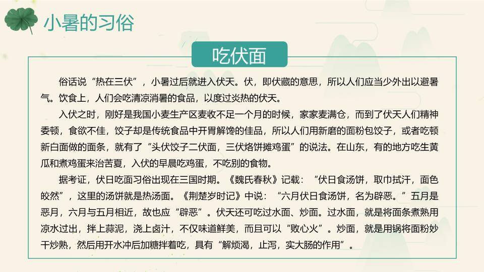 小暑节气荷塘清韵PPT模板1