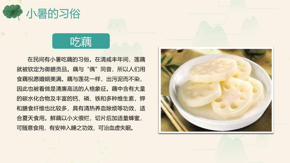小暑节气荷塘清韵PPT模板2
