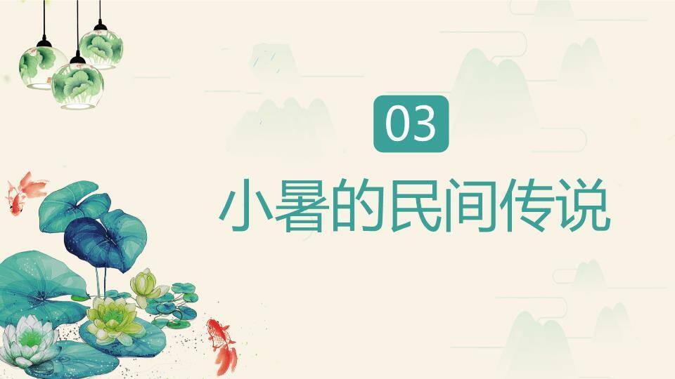 小暑节气荷塘清韵PPT模板3