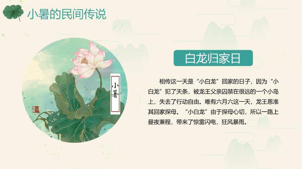 小暑节气荷塘清韵PPT模板6