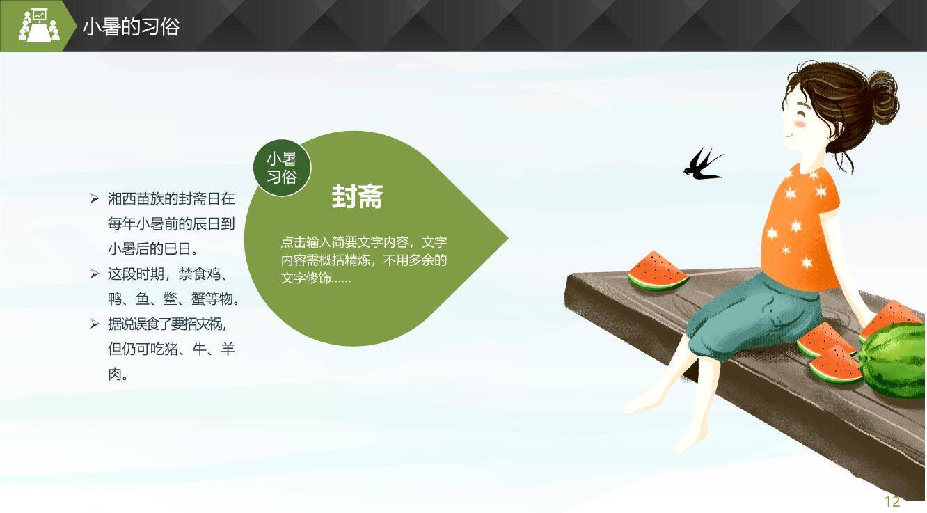 小暑节气童趣西瓜PPT模板3