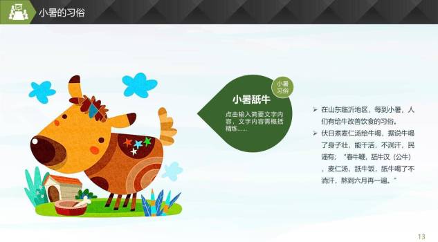 小暑节气童趣西瓜PPT模板4