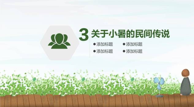 小暑节气童趣西瓜PPT模板7