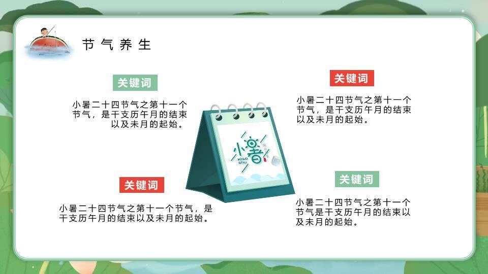 小暑节气青绿山水PPT模板8