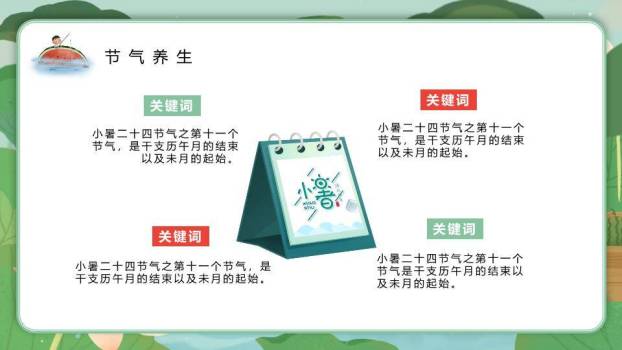 小暑节气青绿山水PPT模板8