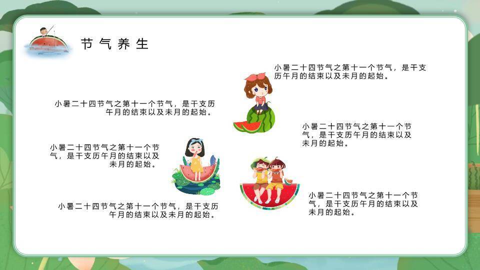 小暑节气青绿山水PPT模板9