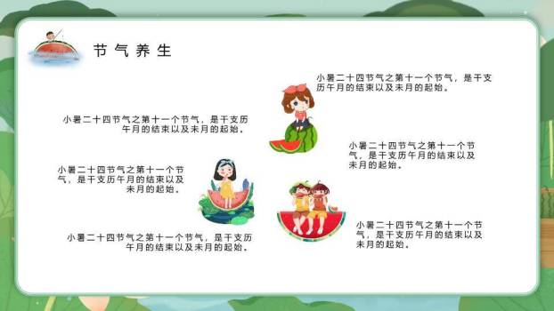 小暑节气青绿山水PPT模板9